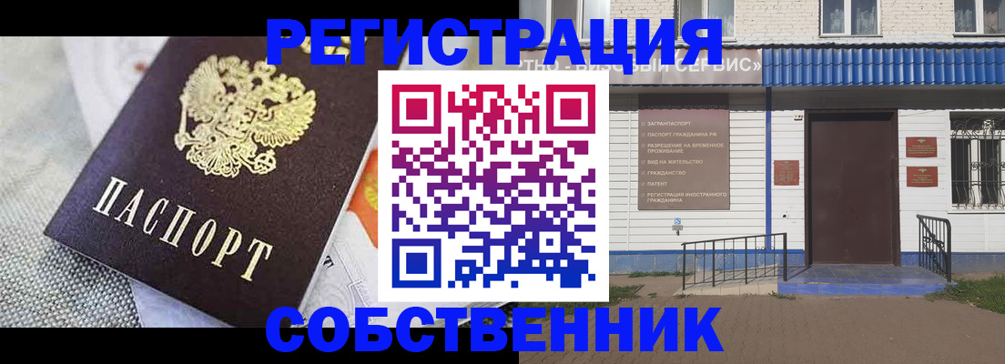 временная регистрация собственник в Зеленокумске