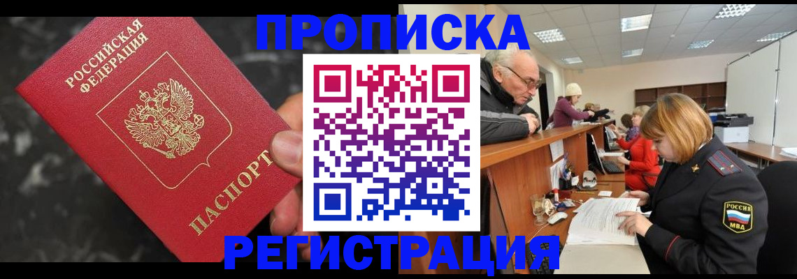 прописка законно в Зеленокумске