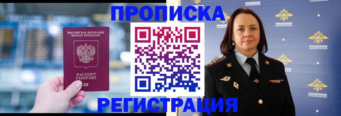 прописка в Зеленокумске